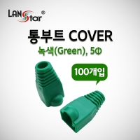 랜스타 LSN-BOOT-COVER-G BOOT , 통부트 COVER 녹색 , 100개입