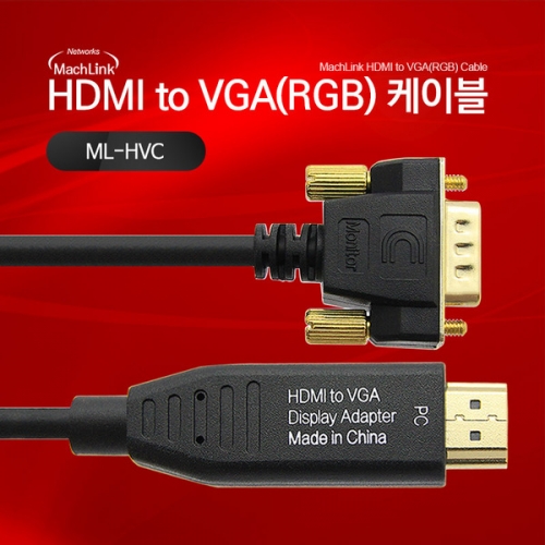 마하링크 ML-HVC018 HDMI to VGA (RGB) 케이블 1.8M