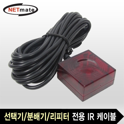 넷메이트  5HA-DI-01431 IR 케이블