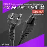 마하링크 ML-PW3030 국산 3구 크로바 파워케이블 3M