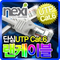 NEXI 넥시 NX-UTP601M CAT.6 UTP 랜케이블 1M [NX142]