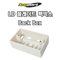 엘디네트웍스 ANYPORT LD-BB 삽입형 플레이트 아울렛 백박스 Back Box