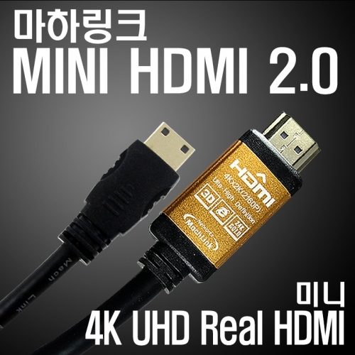 마하링크 ML-H2M050 Ultra HDMI to MINI HDMI Ver2.0 골드 케이블 5M