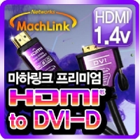 마하링크 ML-HD018 HDMI to DVI Ver 1.4 케이블 1.8M