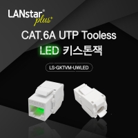 Lanstar-Plus 랜스타 LSP-GKTVM-UWLED CAT.6A UTP LED 키스톤잭