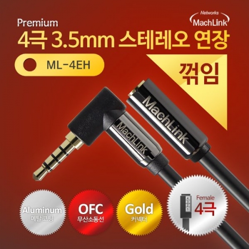 마하링크 ML-4EH005 4극 스테레오 AUX 꺾임 연장 고급형 케이블 5M