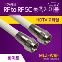 마하링크 MLZ-WRF030 안테나 TV 화이트 동축 케이블 3M
