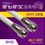 마하링크 MLZ-WRF070 안테나 TV 화이트 동축 케이블 7M