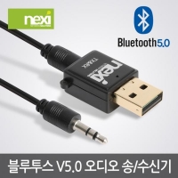 넥시 NX-BAD50 블루투스 V5.0 오디오 송수신기 동글 [NX890]