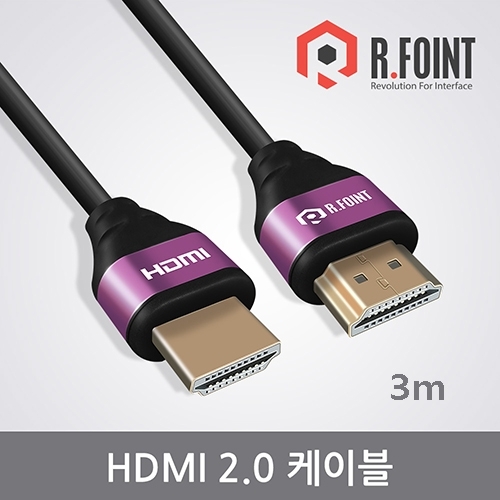 R.FOINT RF-HD203S-VIOLET [RF009] HDMI 2.0 케이블 3M