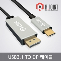 R.FOINT RF-31DP4K60-2M [RF014] USB 3.1 to DP 컨버터 케이블 2M