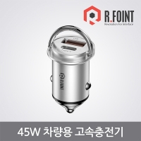 R.FOINT RF-QPPS45W [RF015] USB 3.1 & USB 차량용 초고속 충전기