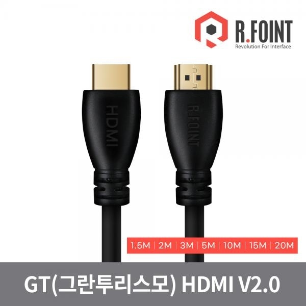 R.FOINT RF-HD215-GT [RF026] HDMI 2.0 케이블 1.5M