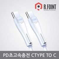 R.FOINT RF-PD012CC [RF024] C TYPE TO C TYPE 핸드폰 고속 충전케이블 1.2M