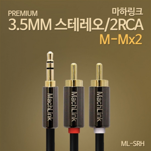 마하링크 ML-SRH030 1스테레오 2RCA 고급형 케이블 3M