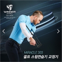 위너스피릿 WSI-303 미라클303 골프 스윙연습기 교정기