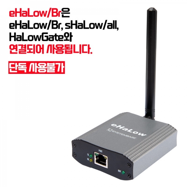 시스템베이스 eHaLow/Br 산업용 이더넷 to WifI-HaLow 무선컨버터